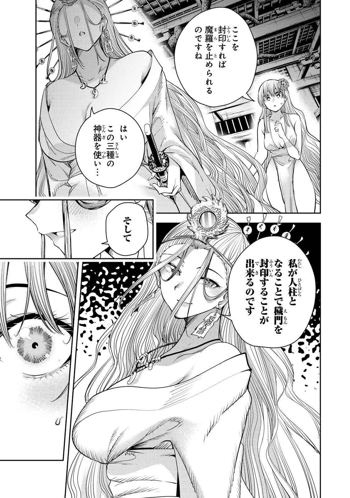 魁の花巫女 Chap 77 - Next Chap 78
