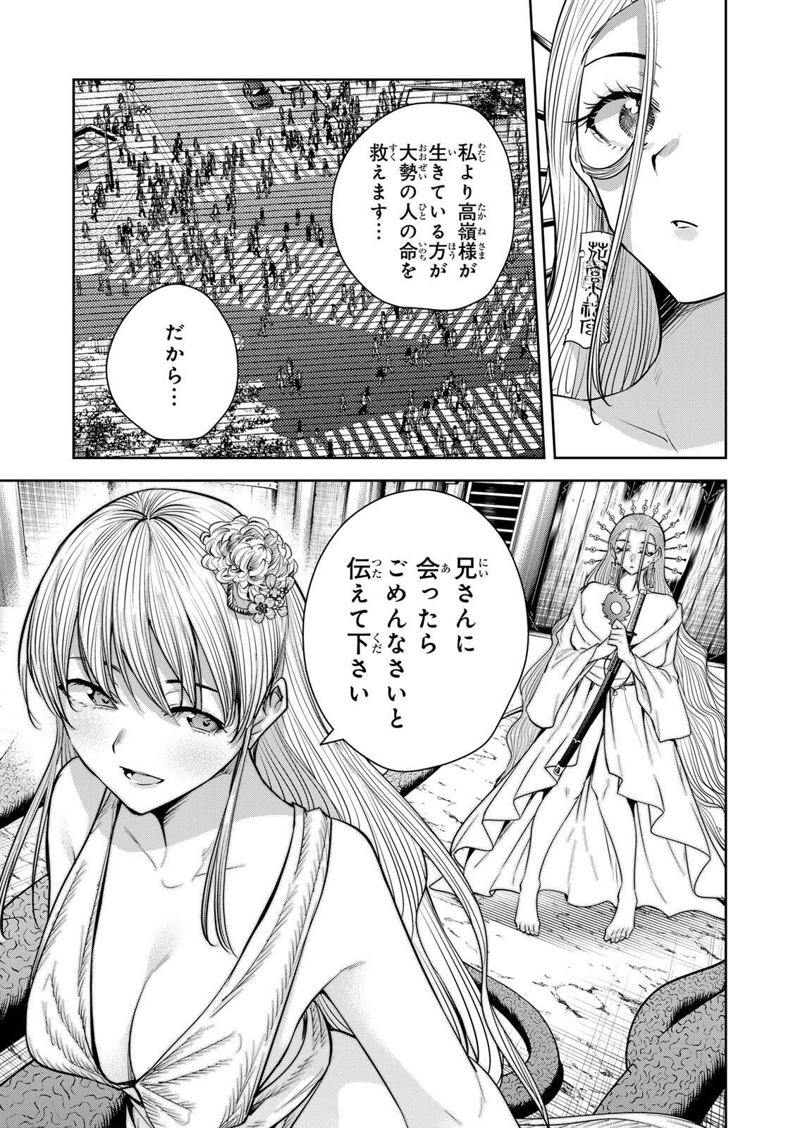 魁の花巫女 Chap 77 - Next Chap 78