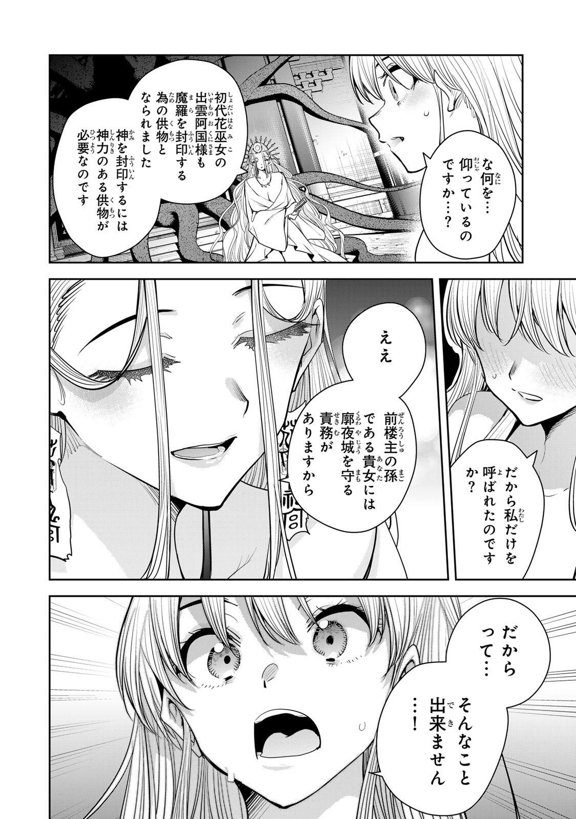 魁の花巫女 Chap 77 - Next Chap 78