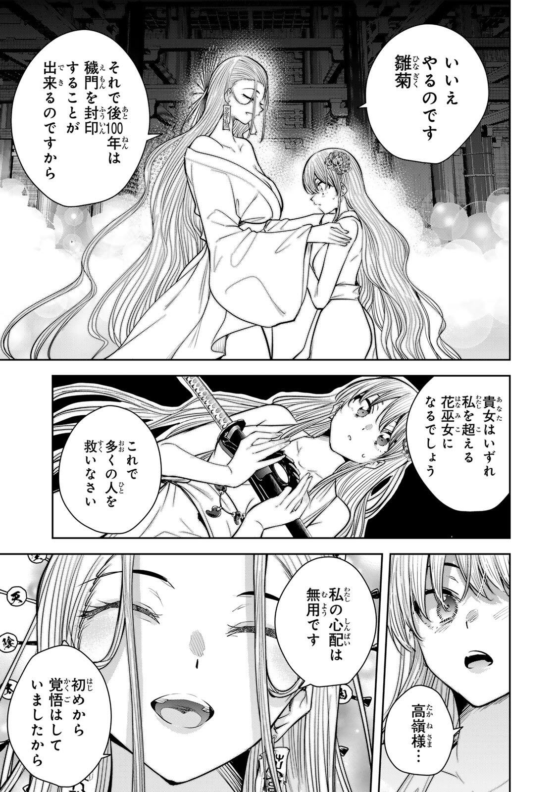 魁の花巫女 Chap 77 - Next Chap 78