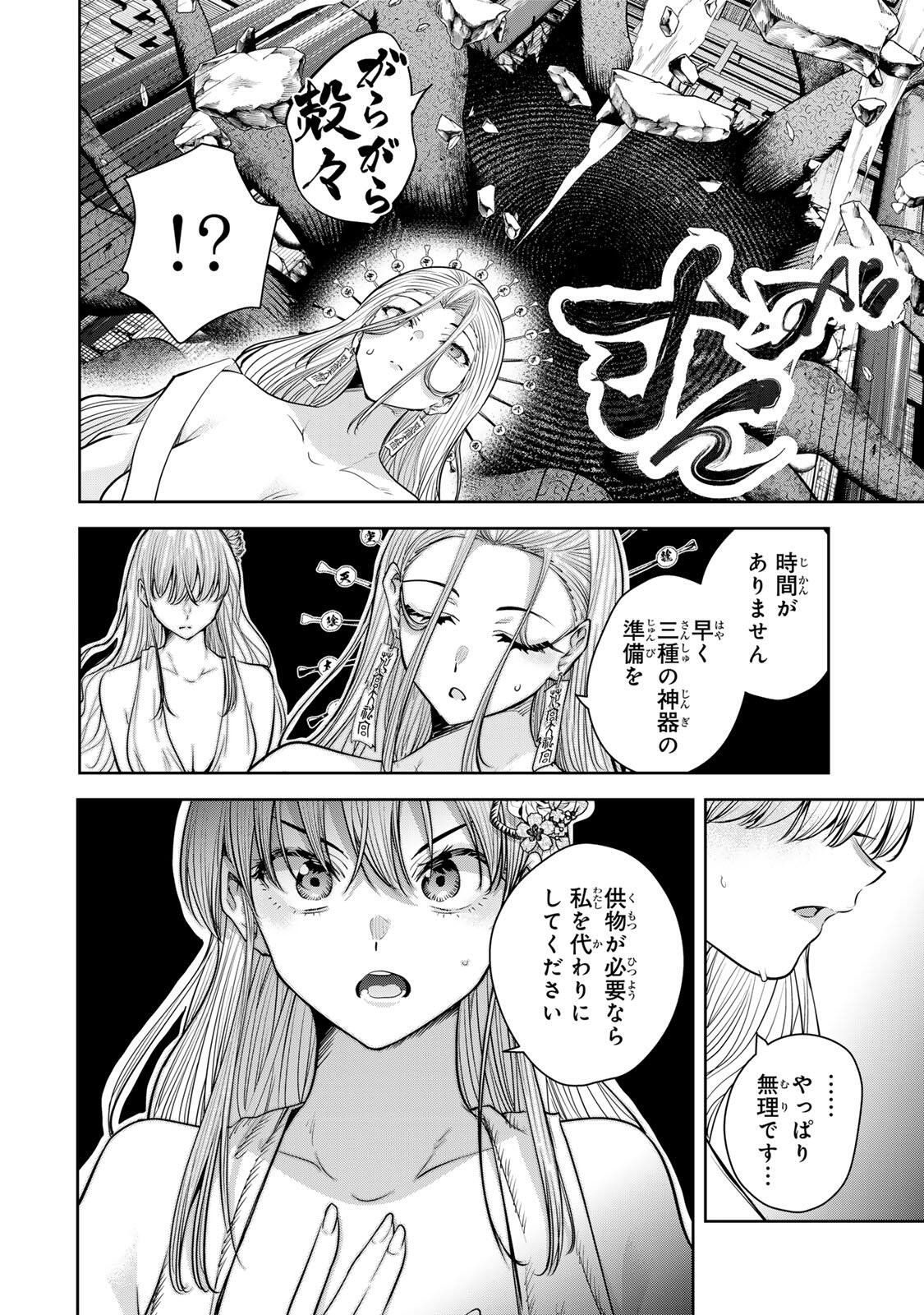 魁の花巫女 Chap 77 - Next Chap 78