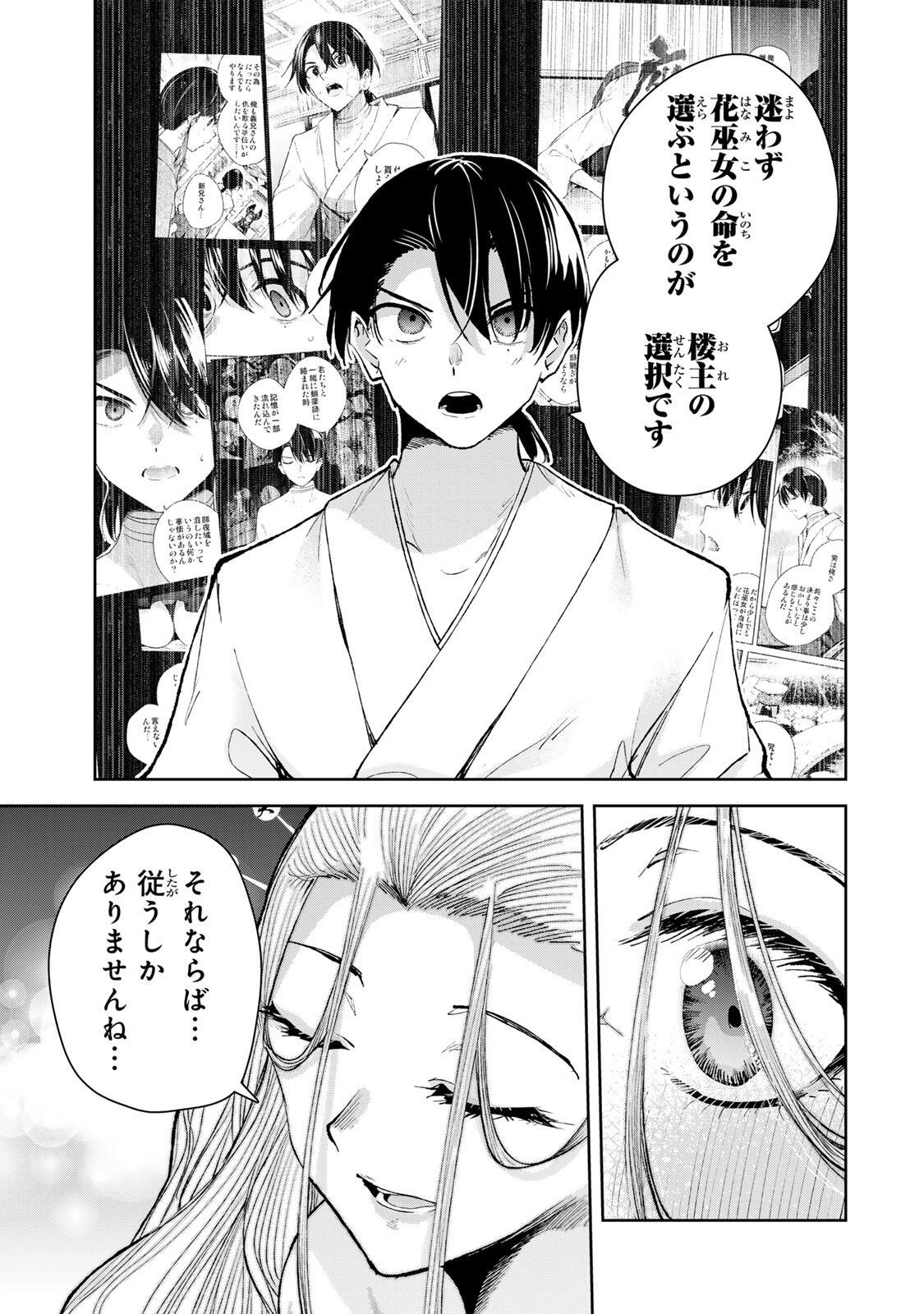 魁の花巫女 Chap 77 - Next Chap 78