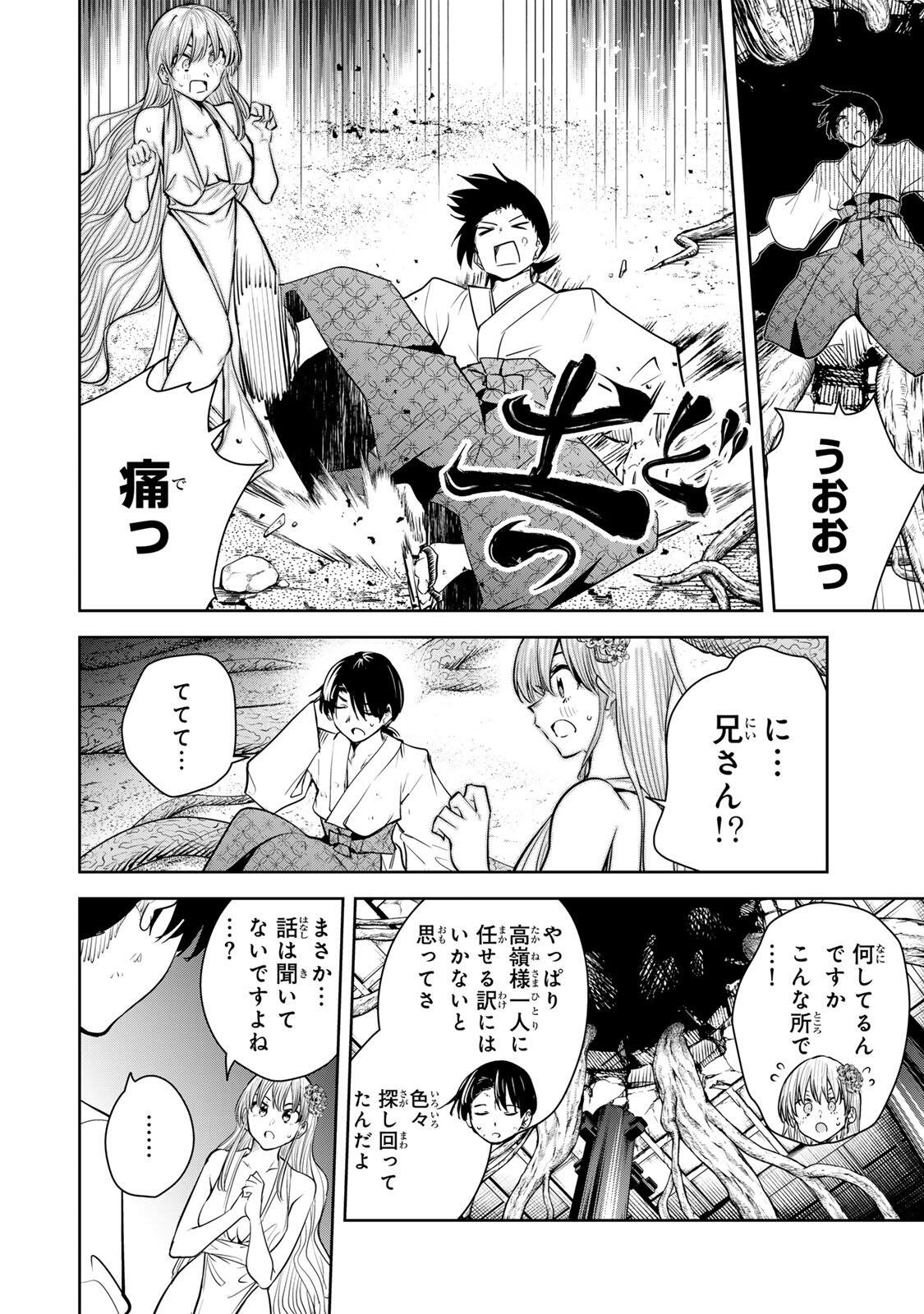 魁の花巫女 Chap 77 - Next Chap 78