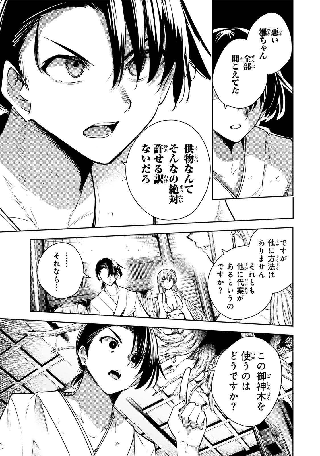 魁の花巫女 Chap 77 - Next Chap 78