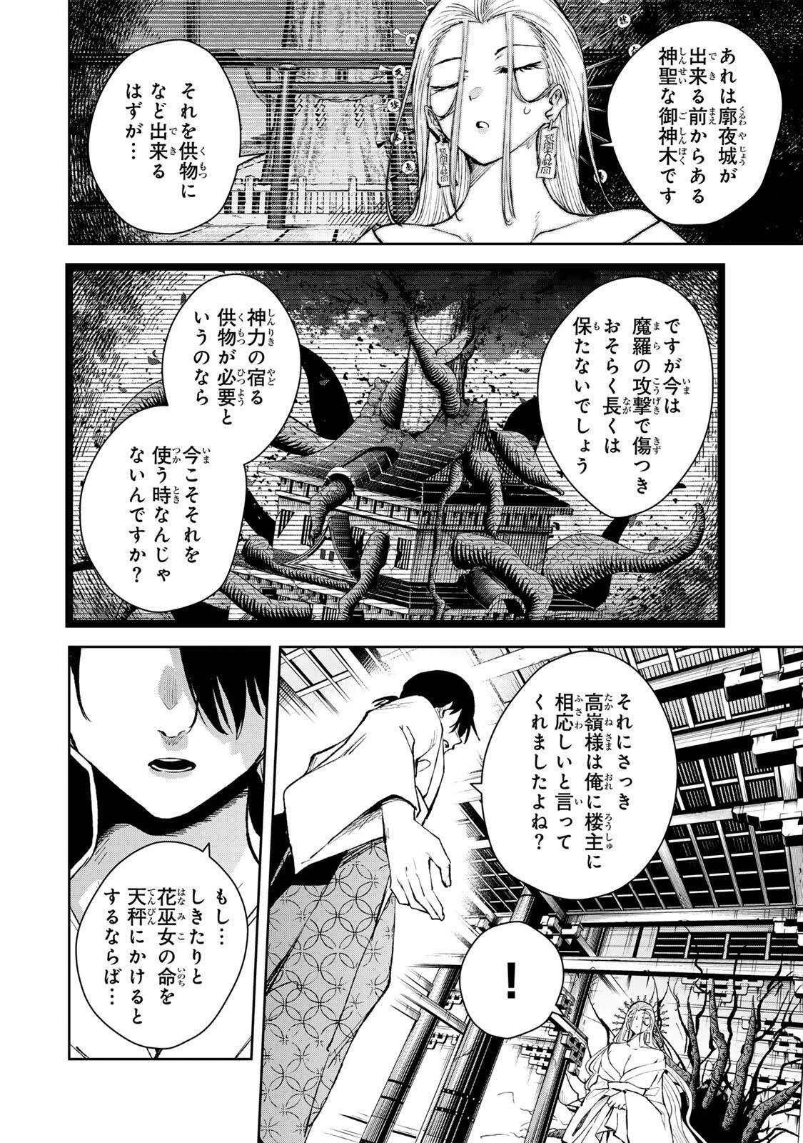 魁の花巫女 Chap 77 - Next Chap 78