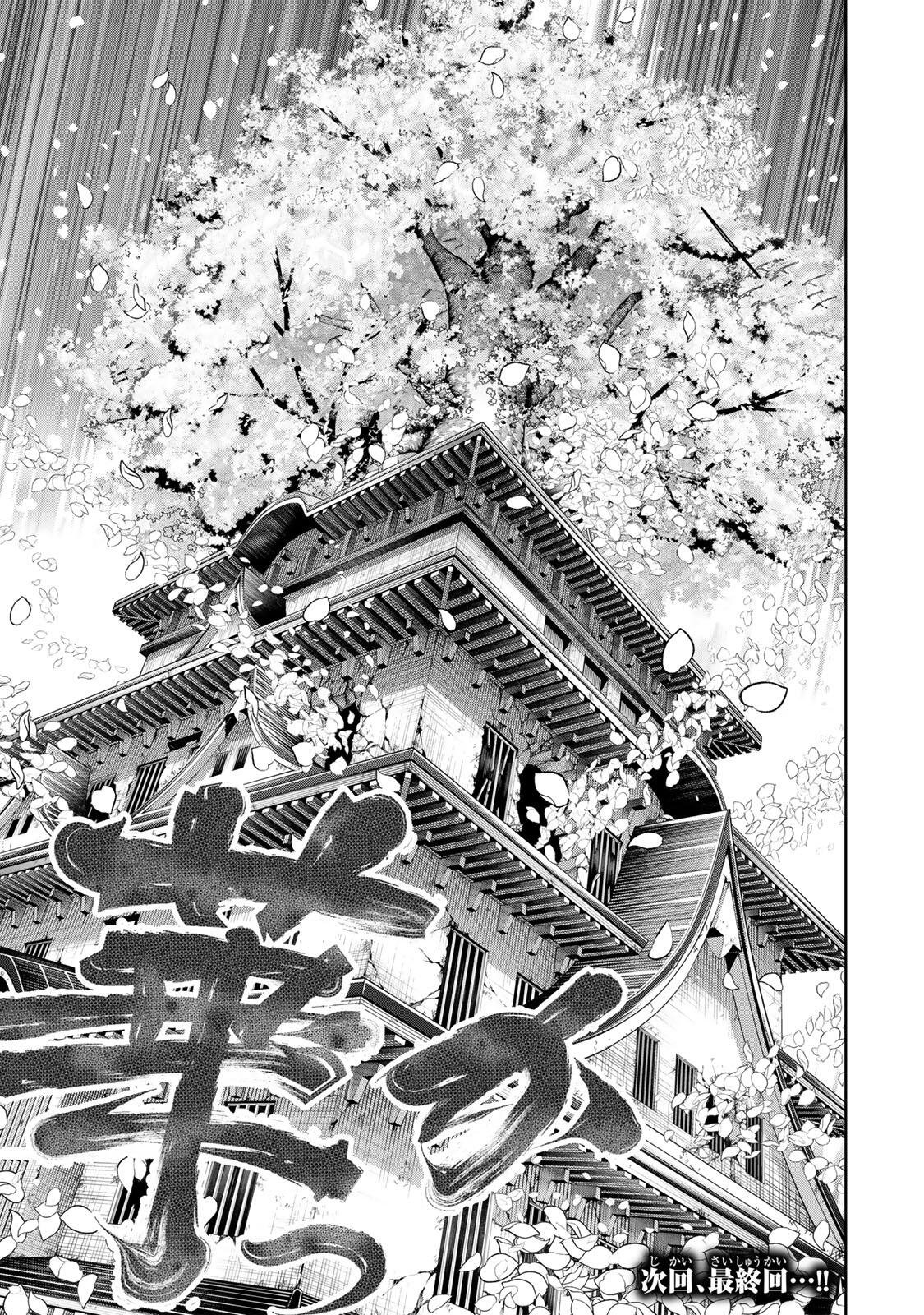 魁の花巫女 Chap 77 - Next Chap 78