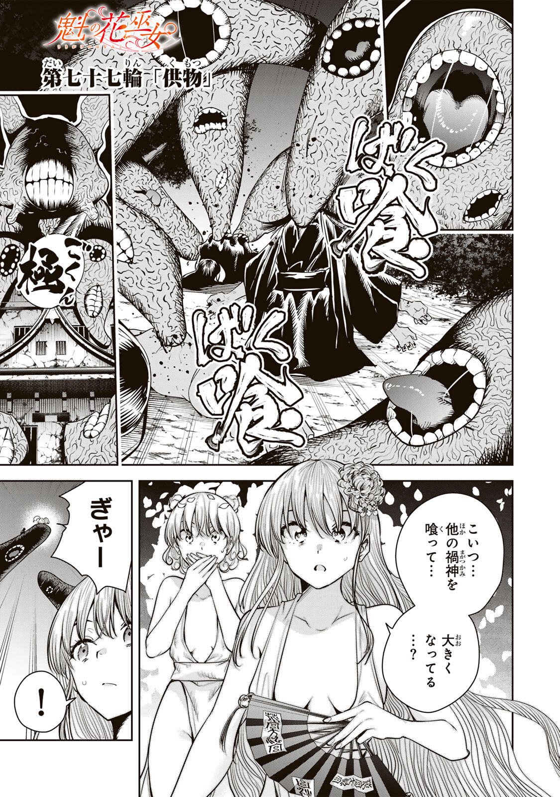 魁の花巫女 Chap 77 - Next Chap 78