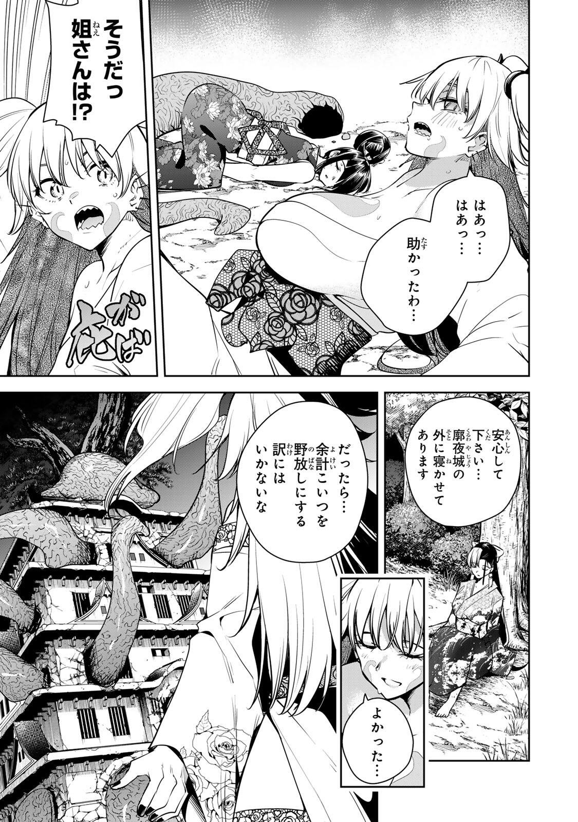 魁の花巫女 Chap 77 - Next Chap 78