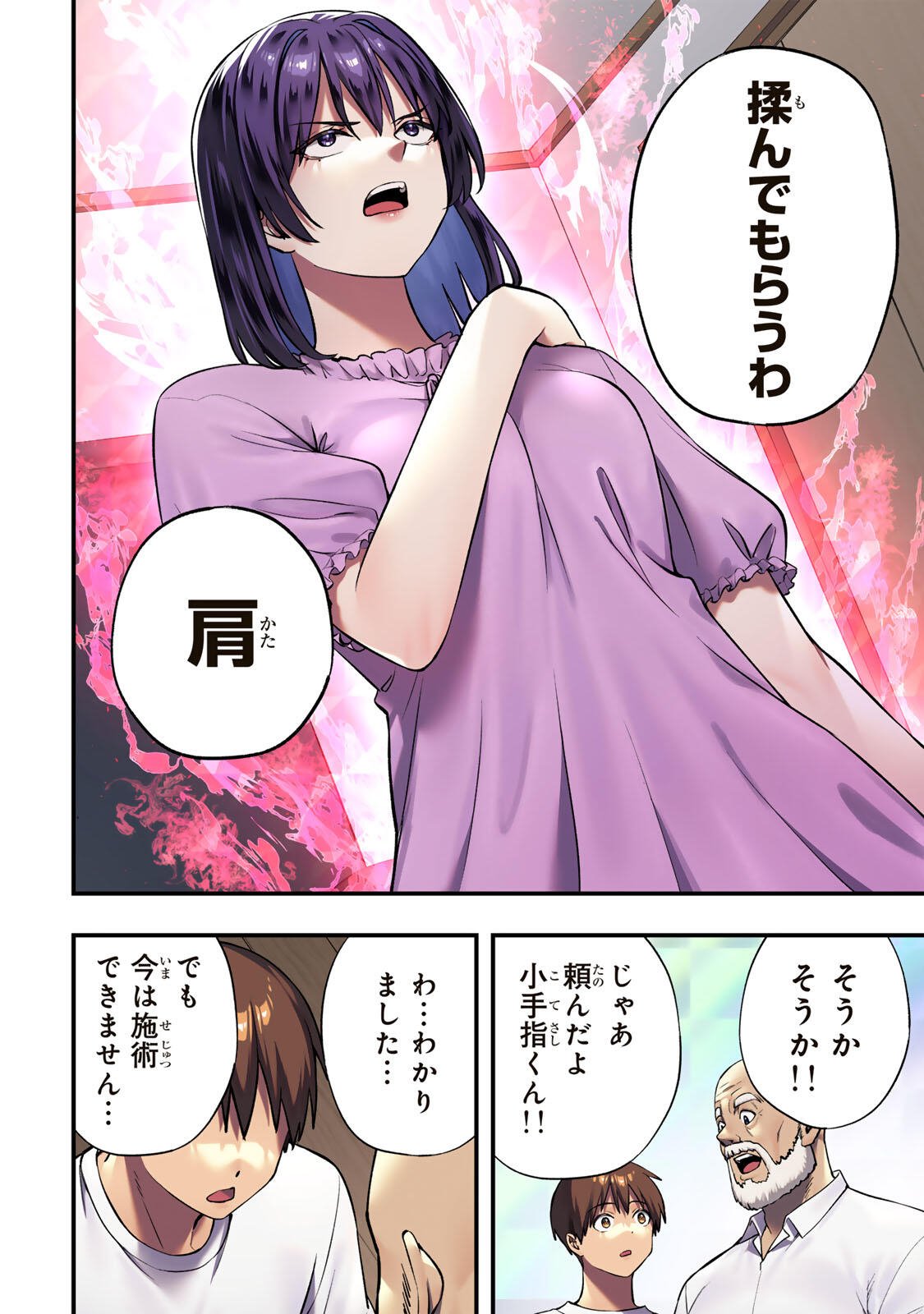 さわらないで小手指くん Chap 134 - Next Chap 135