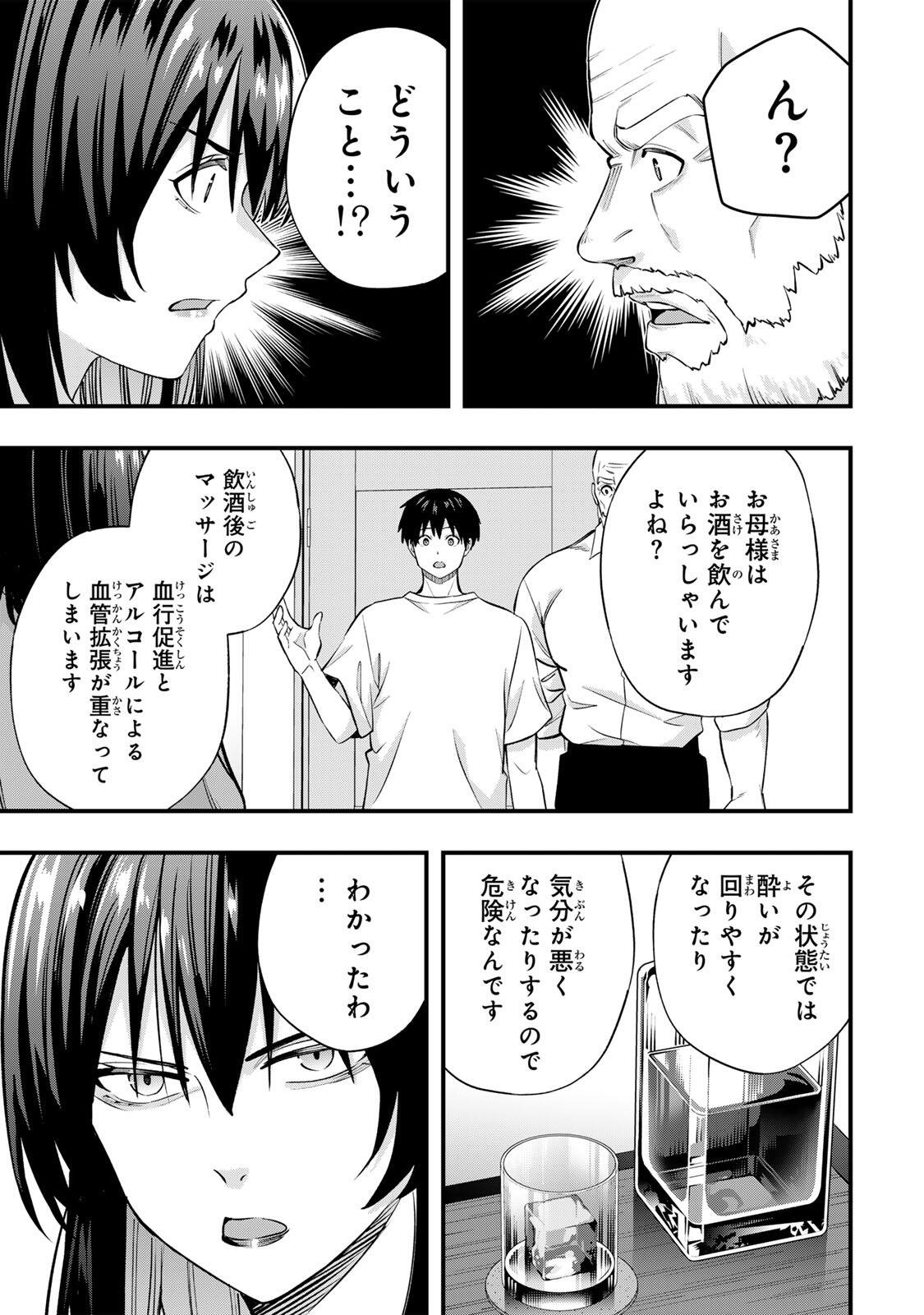 さわらないで小手指くん Chap 134 - Next Chap 135