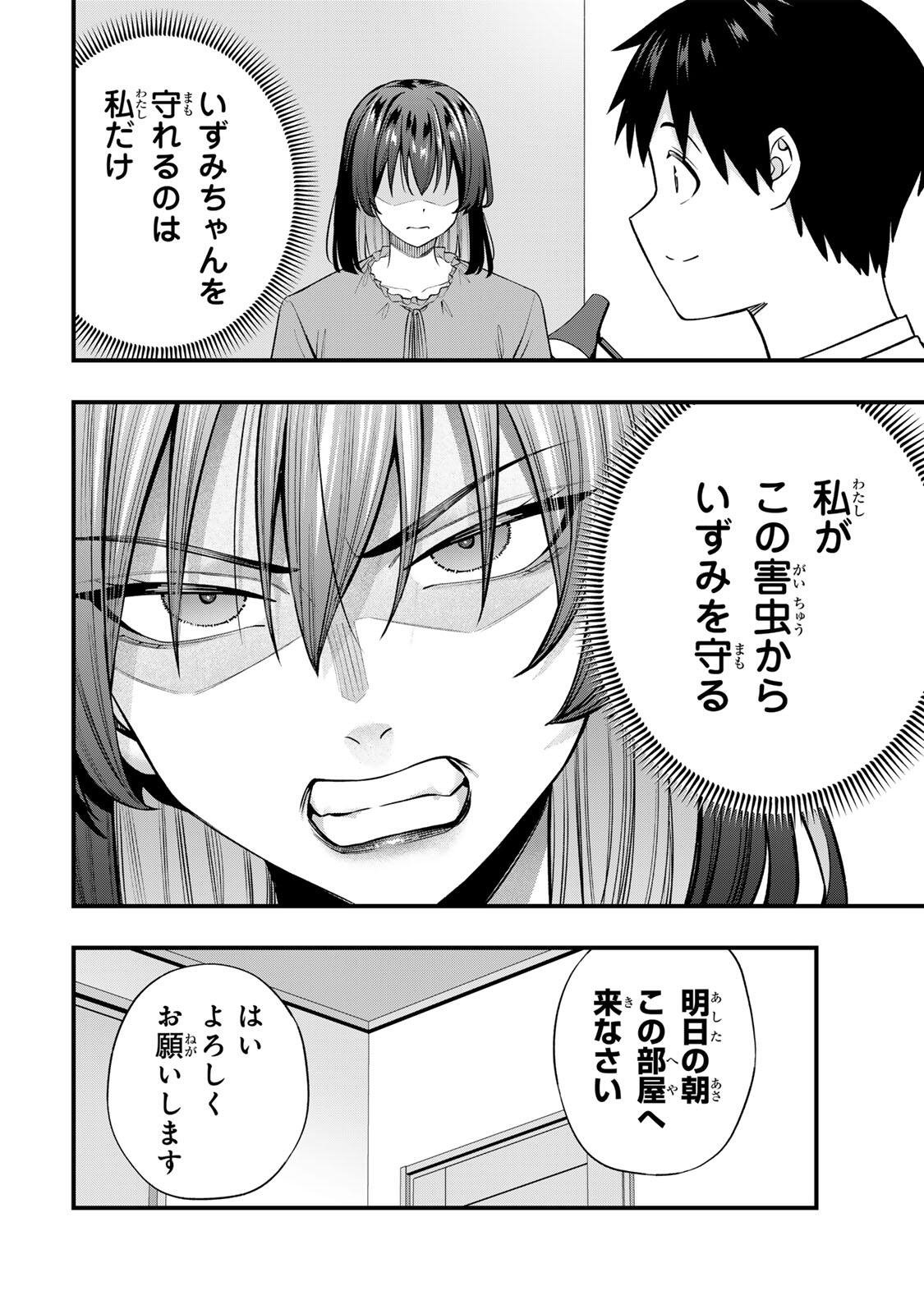 さわらないで小手指くん Chap 134 - Next Chap 135