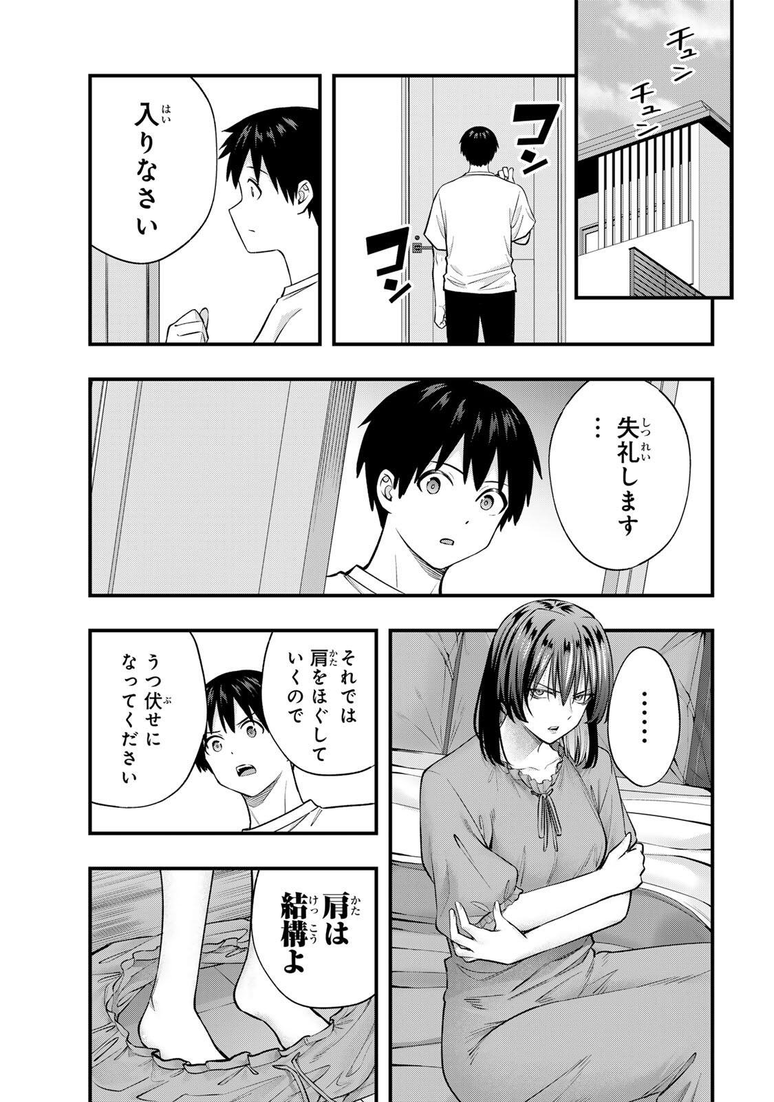 さわらないで小手指くん Chap 134 - Next Chap 135