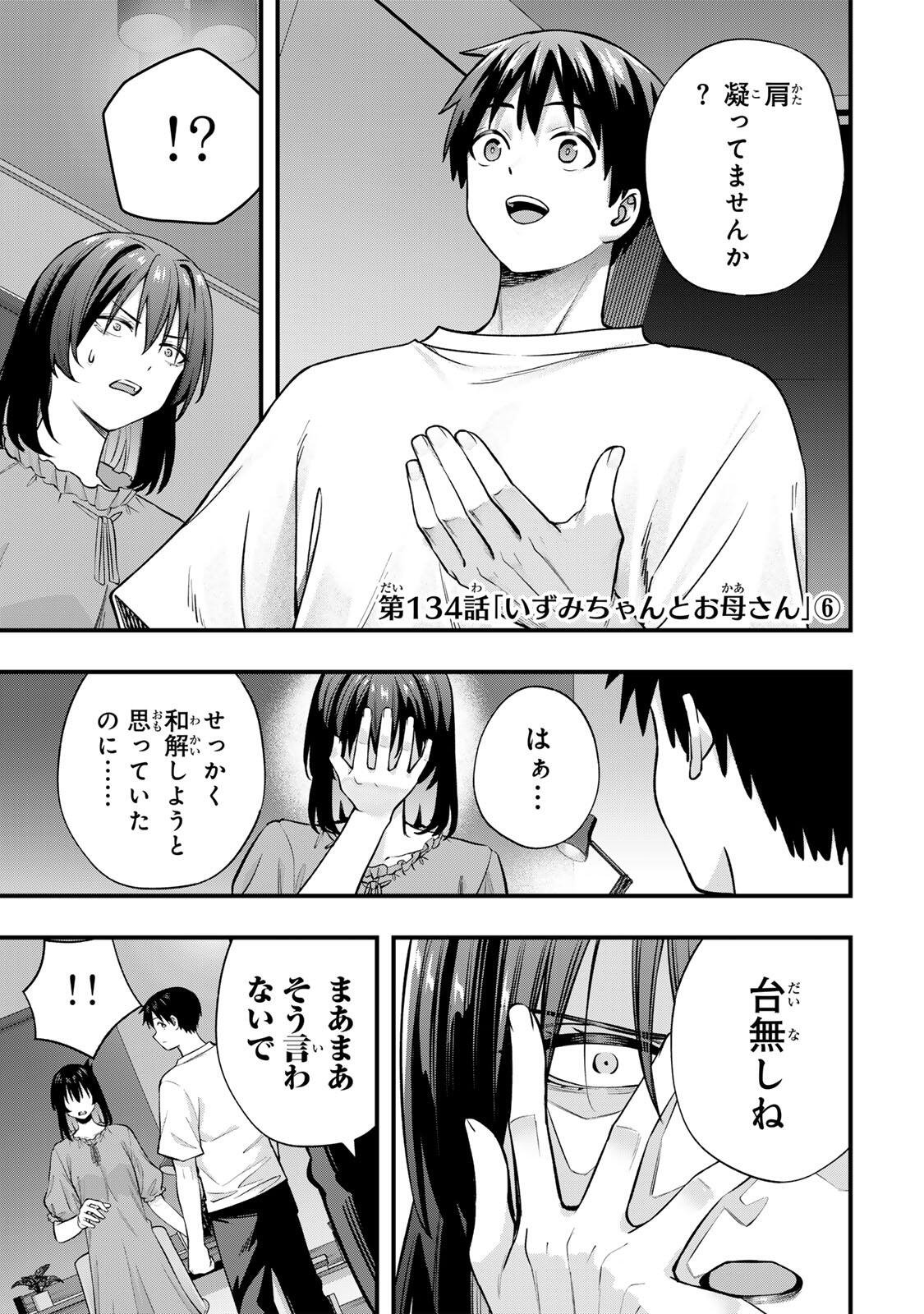 さわらないで小手指くん Chap 134 - Next Chap 135