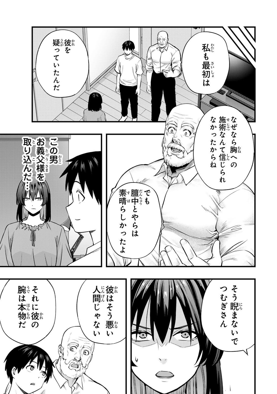 さわらないで小手指くん Chap 134 - Next Chap 135