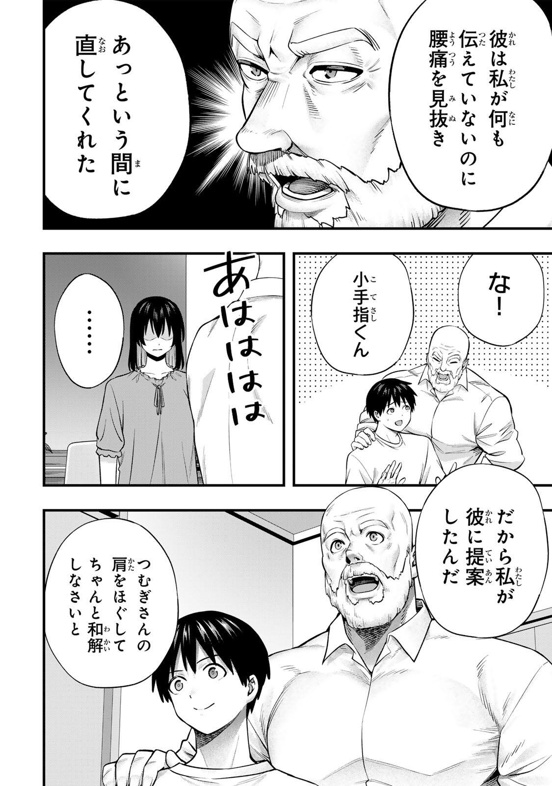 さわらないで小手指くん Chap 134 - Next Chap 135