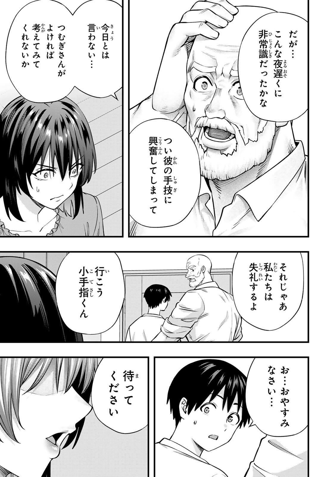 さわらないで小手指くん Chap 134 - Next Chap 135