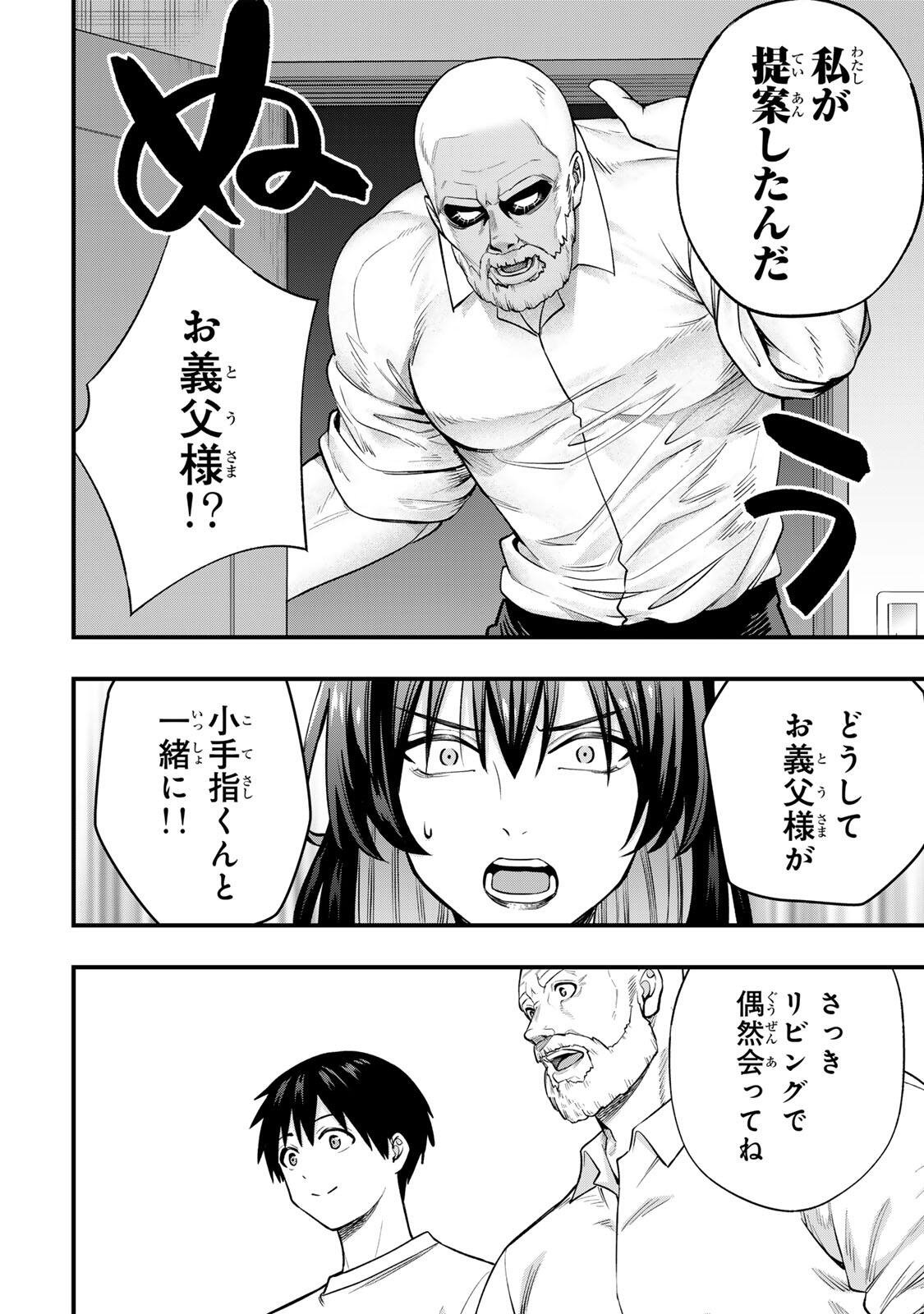 さわらないで小手指くん Chap 134 - Next Chap 135