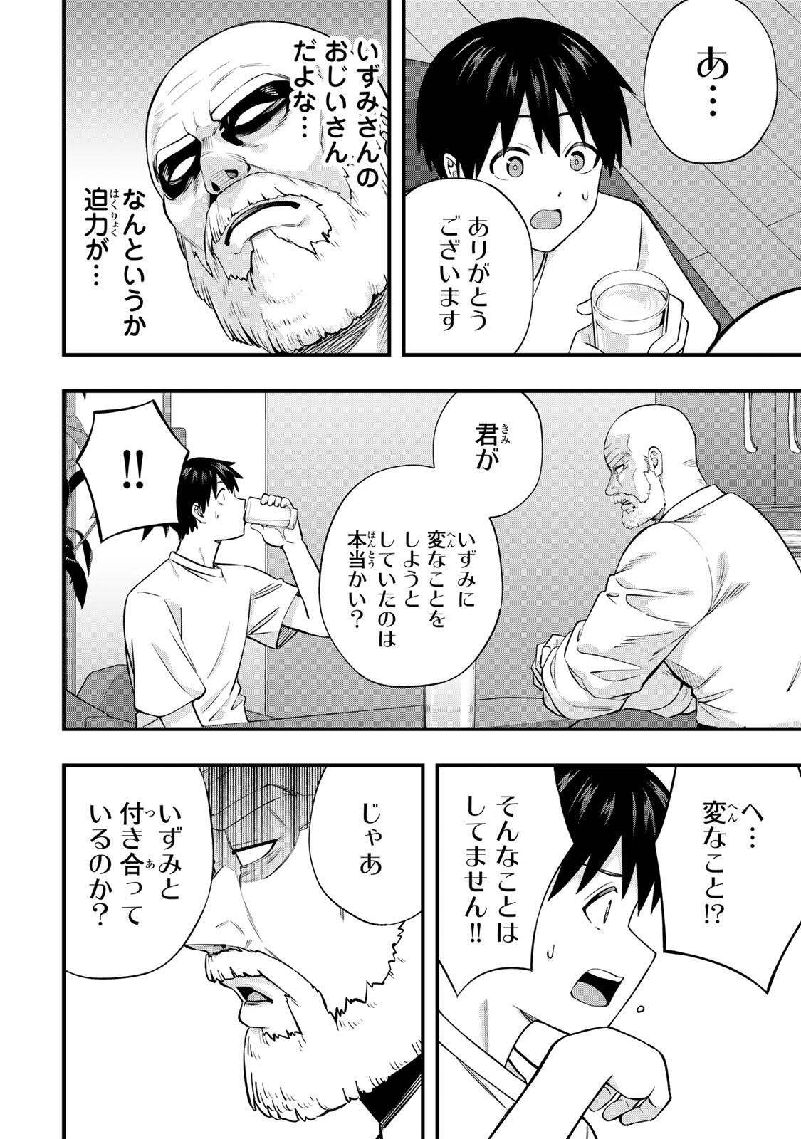 さわらないで小手指くん Chap 134 - Next Chap 135