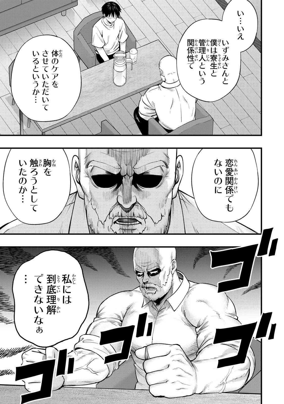 さわらないで小手指くん Chap 134 - Next Chap 135