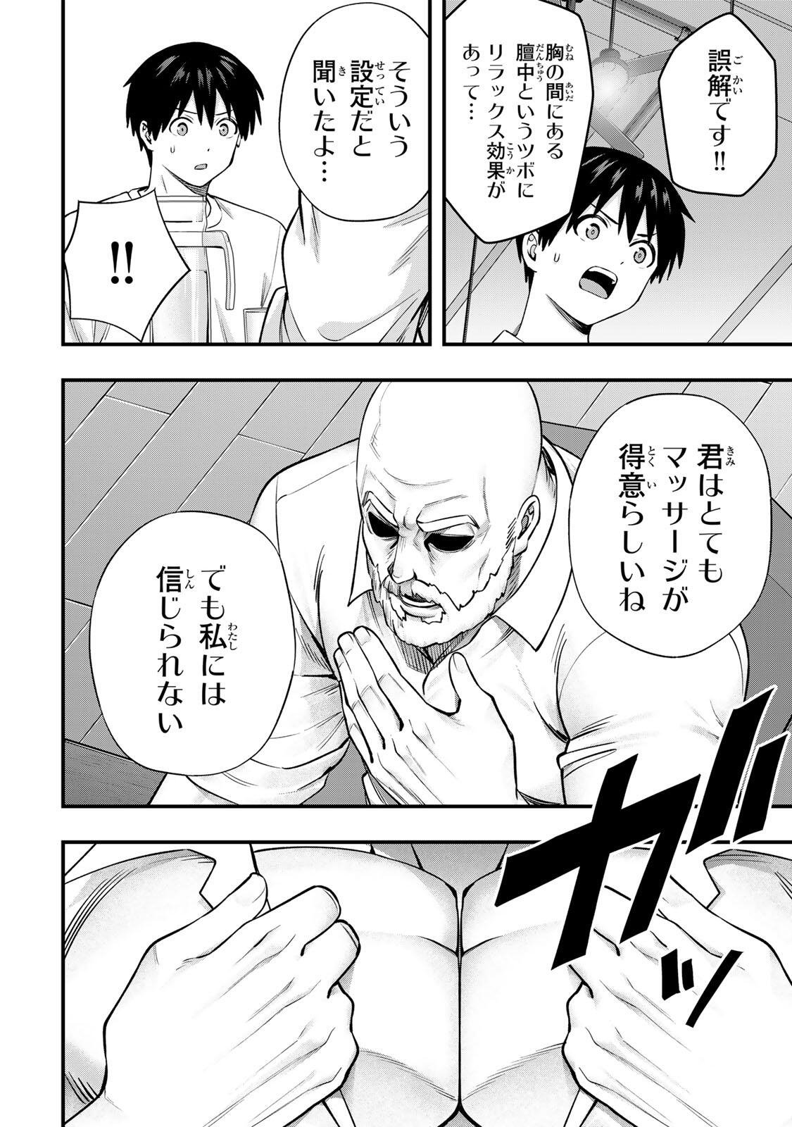 さわらないで小手指くん Chap 134 - Next Chap 135