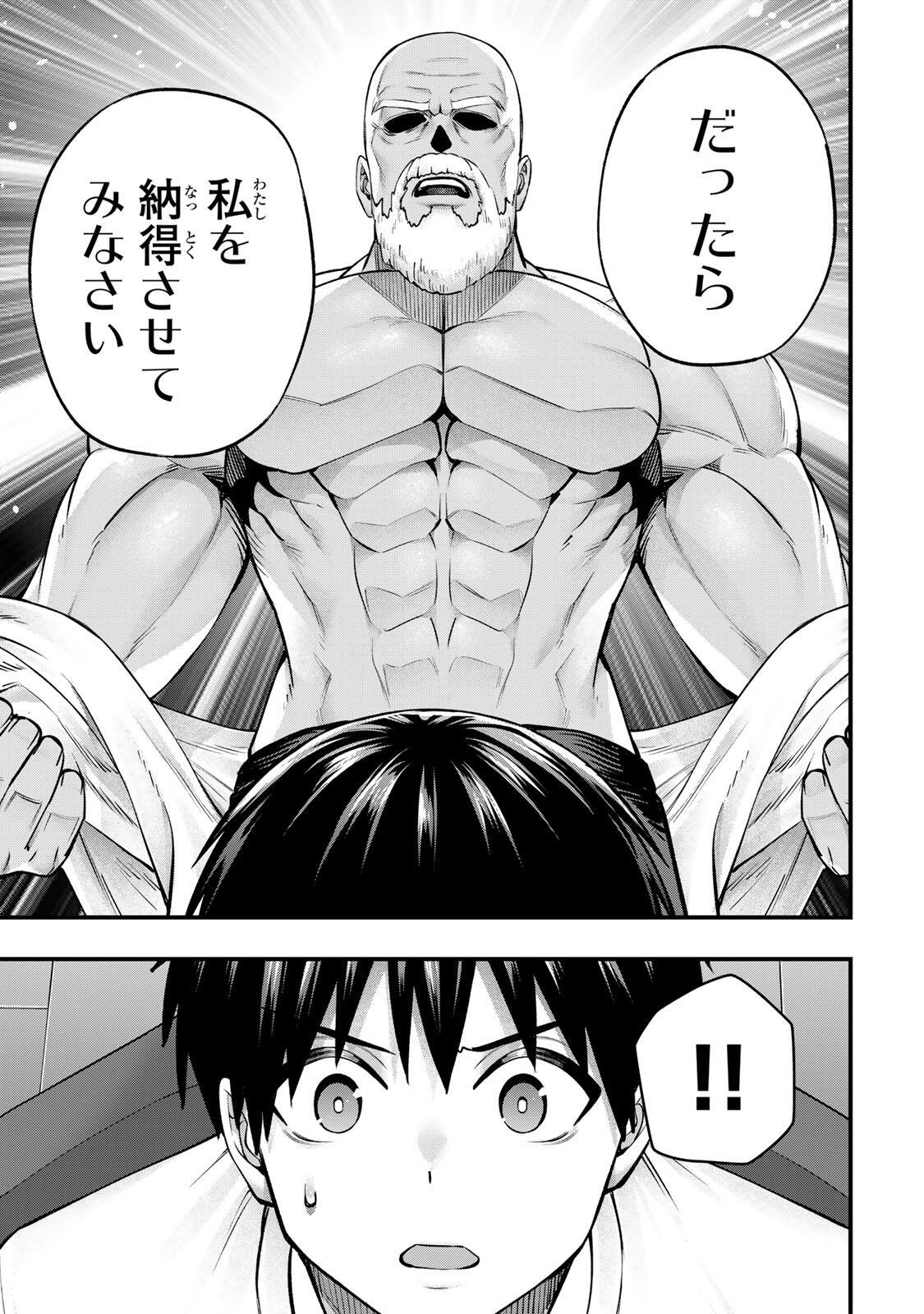 さわらないで小手指くん Chap 134 - Next Chap 135