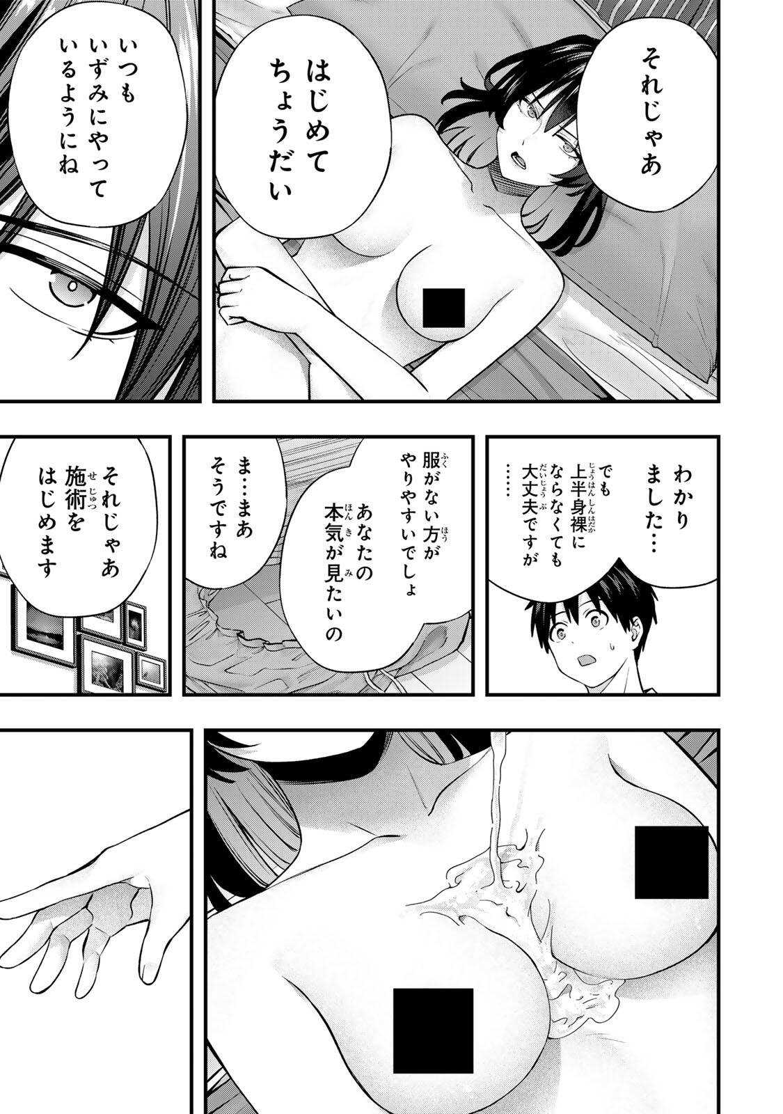 さわらないで小手指くん Chap 135 - Next Chap 136