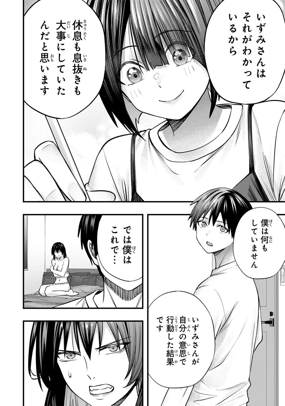 さわらないで小手指くん Chap 135 - Next Chap 136