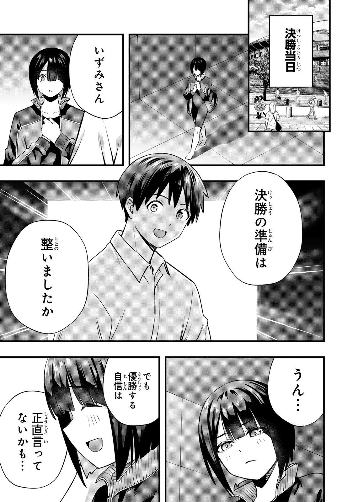 さわらないで小手指くん Chap 135 - Next Chap 136