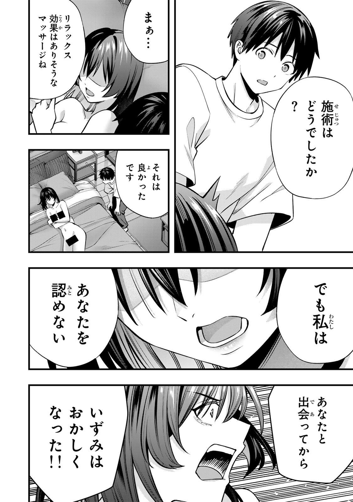 さわらないで小手指くん Chap 135 - Next Chap 136