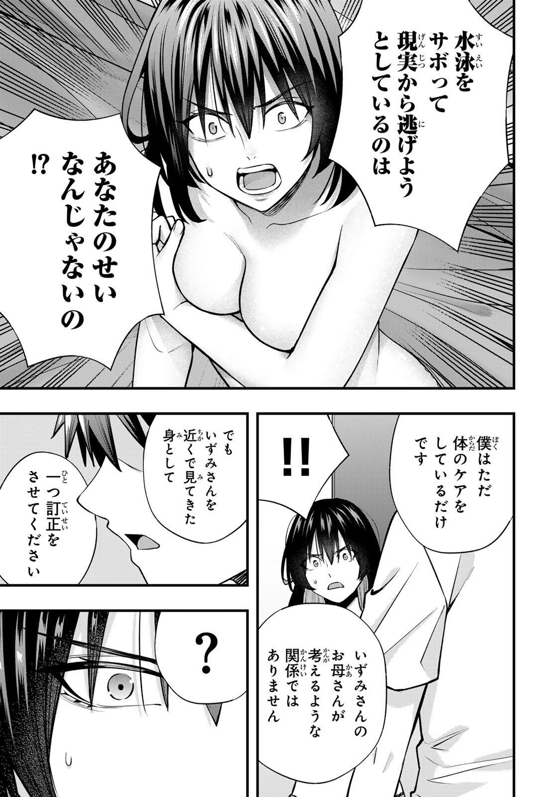 さわらないで小手指くん Chap 135 - Next Chap 136