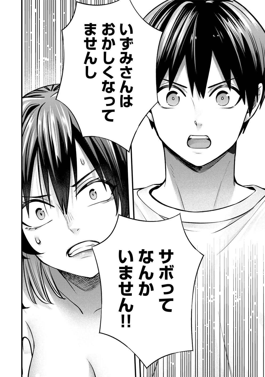 さわらないで小手指くん Chap 135 - Next Chap 136