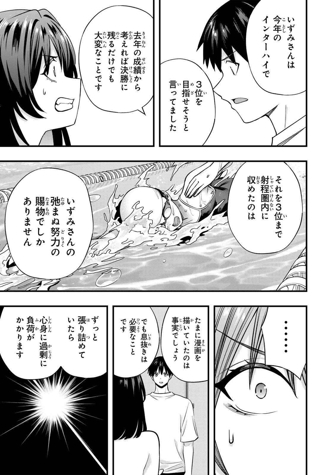 さわらないで小手指くん Chap 135 - Next Chap 136