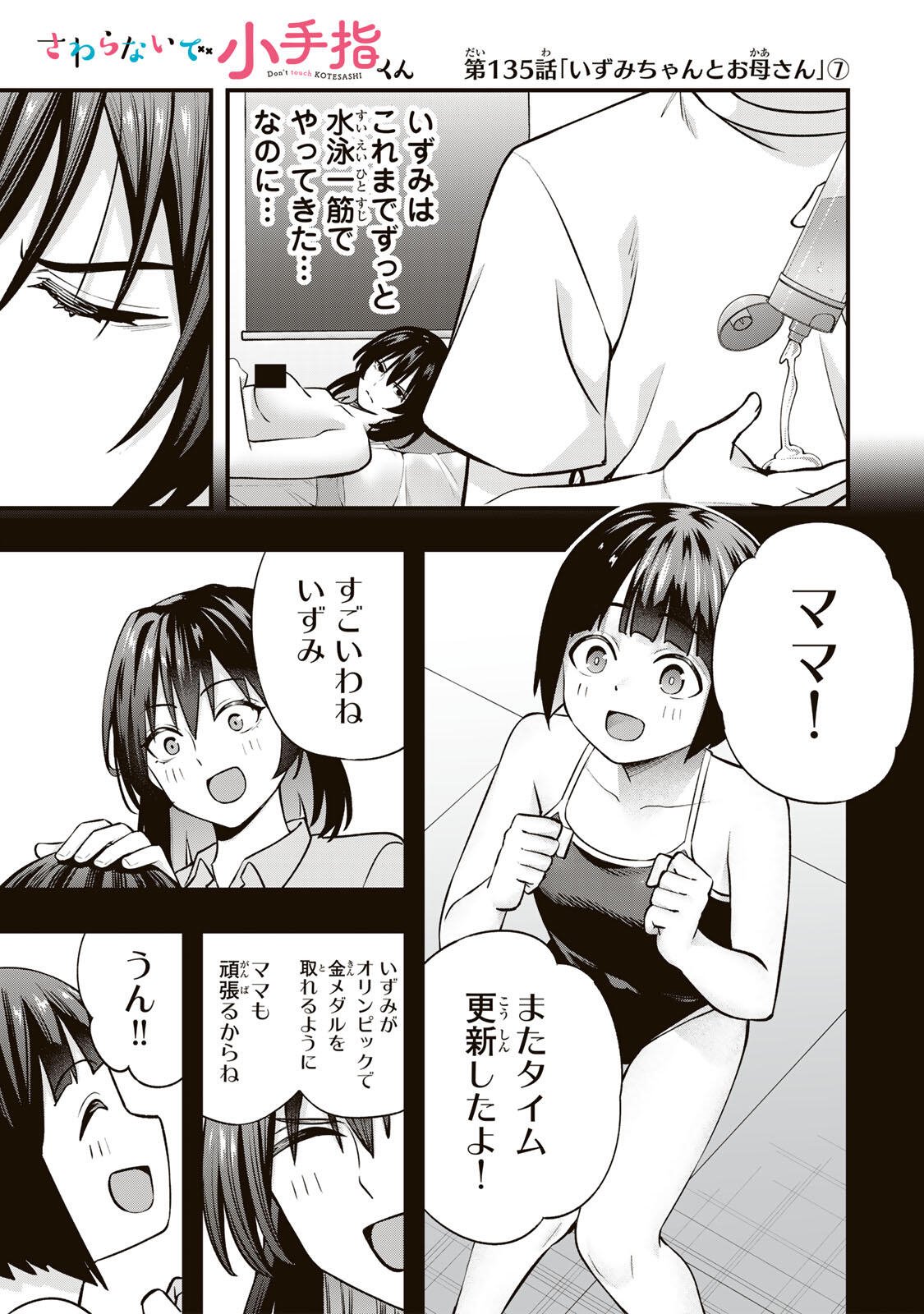 さわらないで小手指くん Chap 135 - Next Chap 136