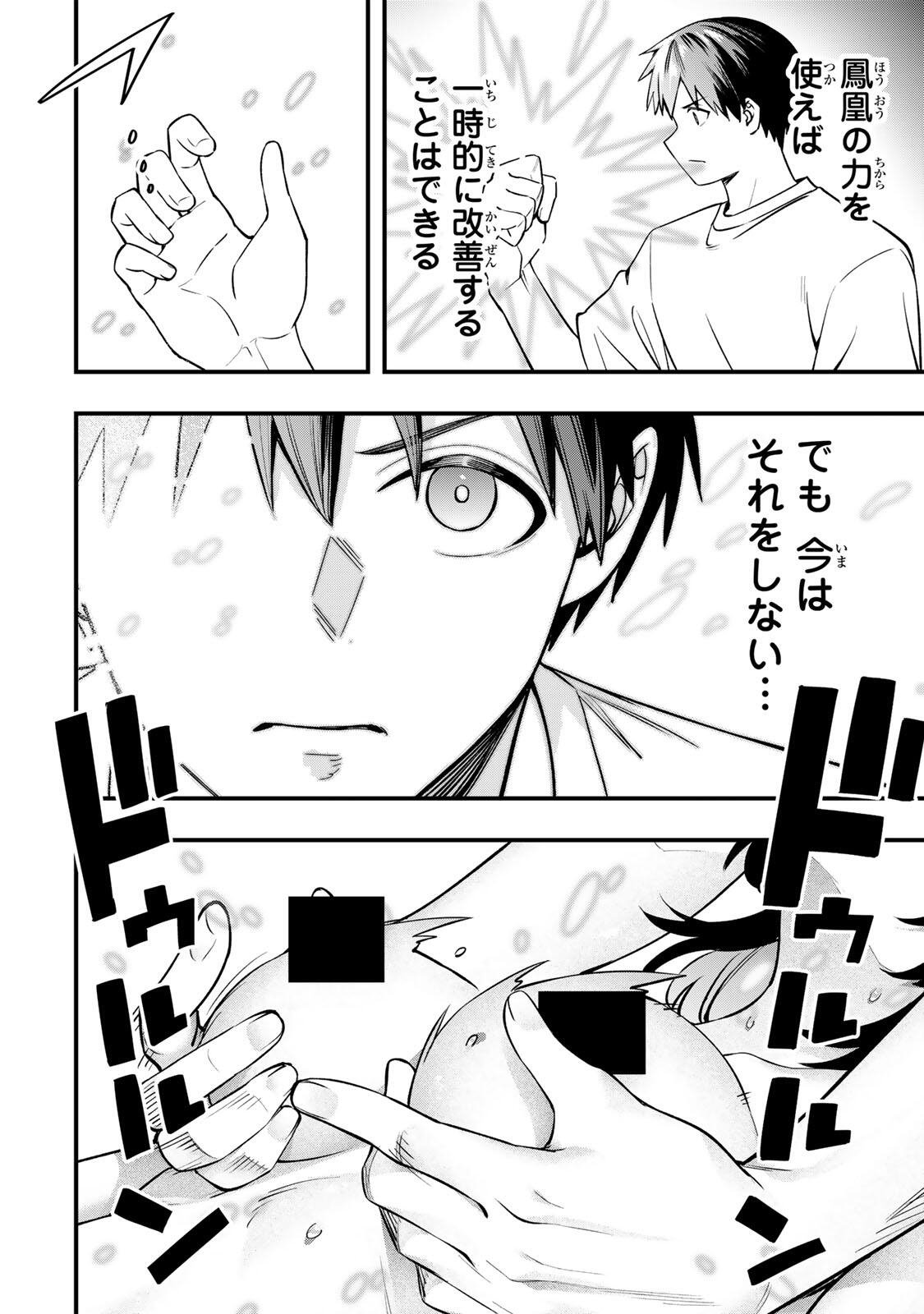 さわらないで小手指くん Chap 135 - Next Chap 136