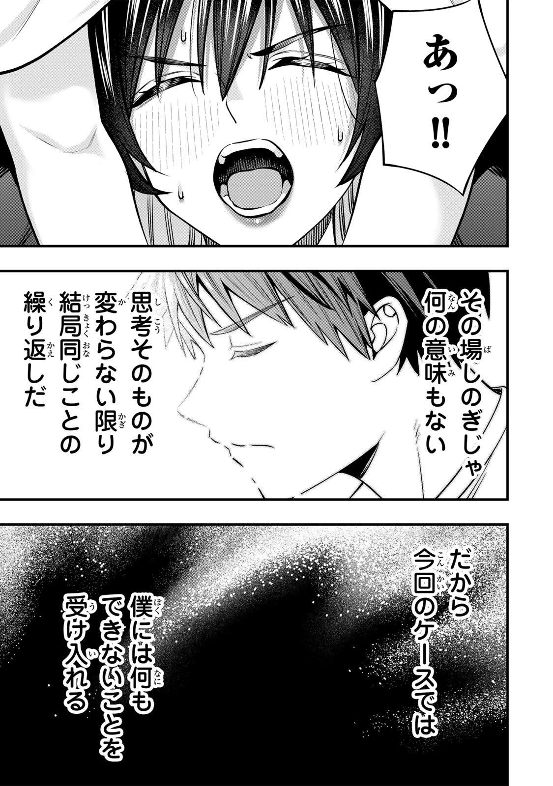 さわらないで小手指くん Chap 135 - Next Chap 136