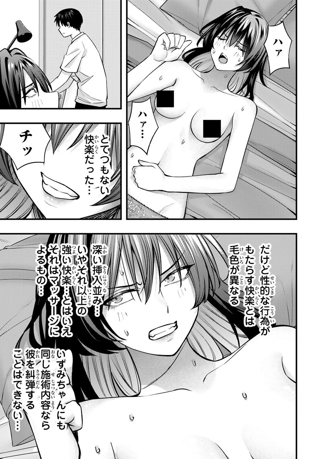 さわらないで小手指くん Chap 135 - Next Chap 136