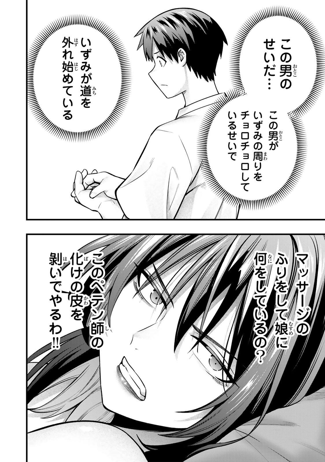 さわらないで小手指くん Chap 135 - Next Chap 136