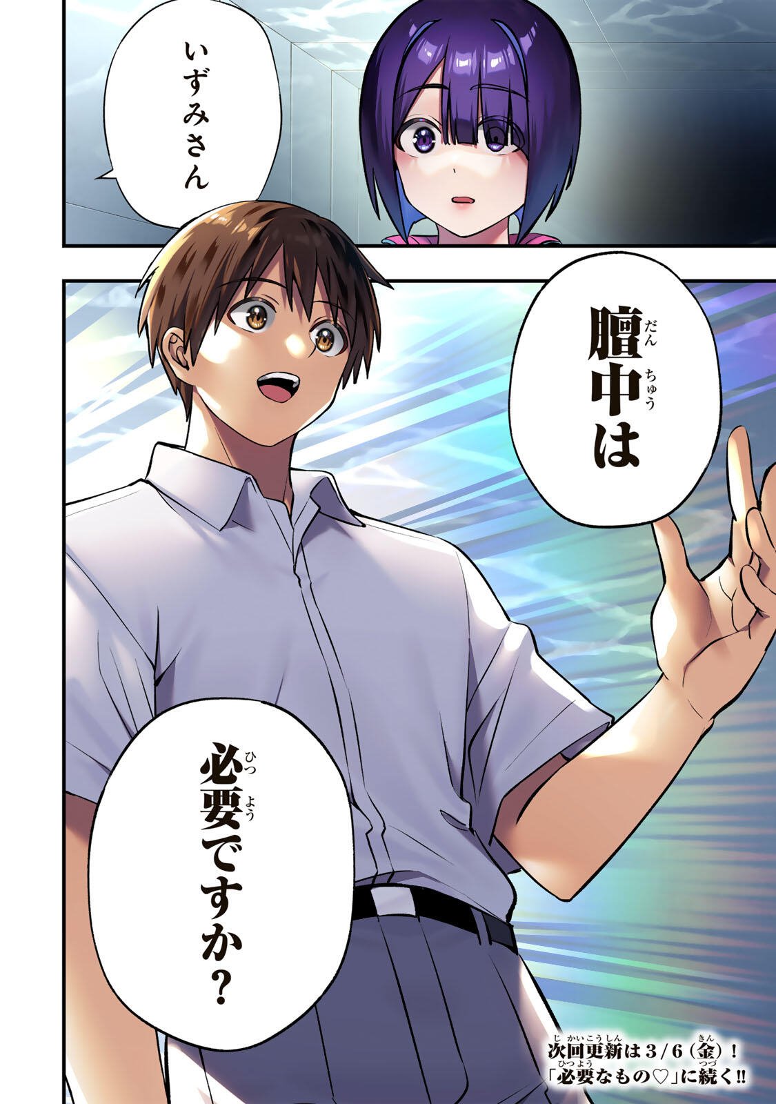 さわらないで小手指くん Chap 135 - Next Chap 136