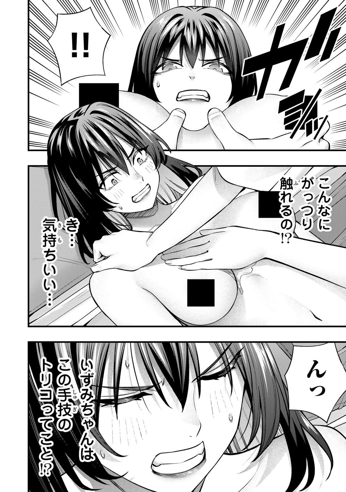 さわらないで小手指くん Chap 135 - Next Chap 136