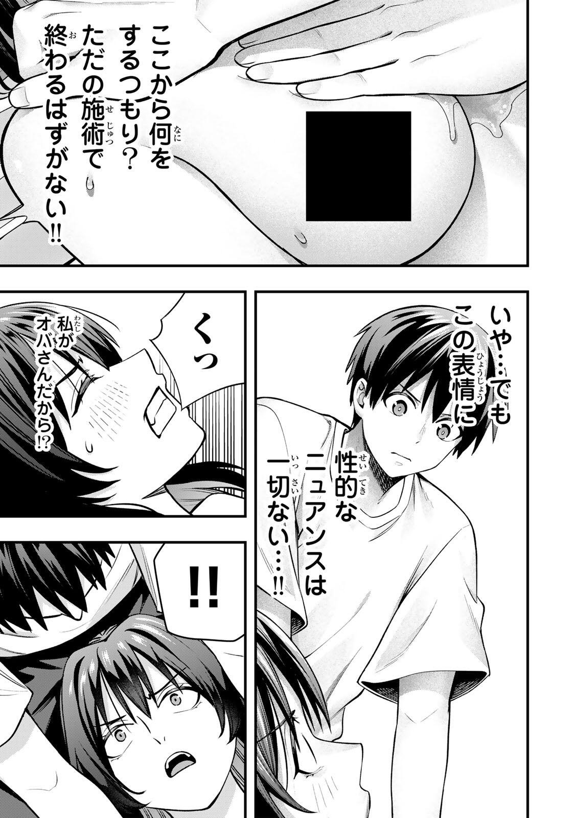 さわらないで小手指くん Chap 135 - Next Chap 136