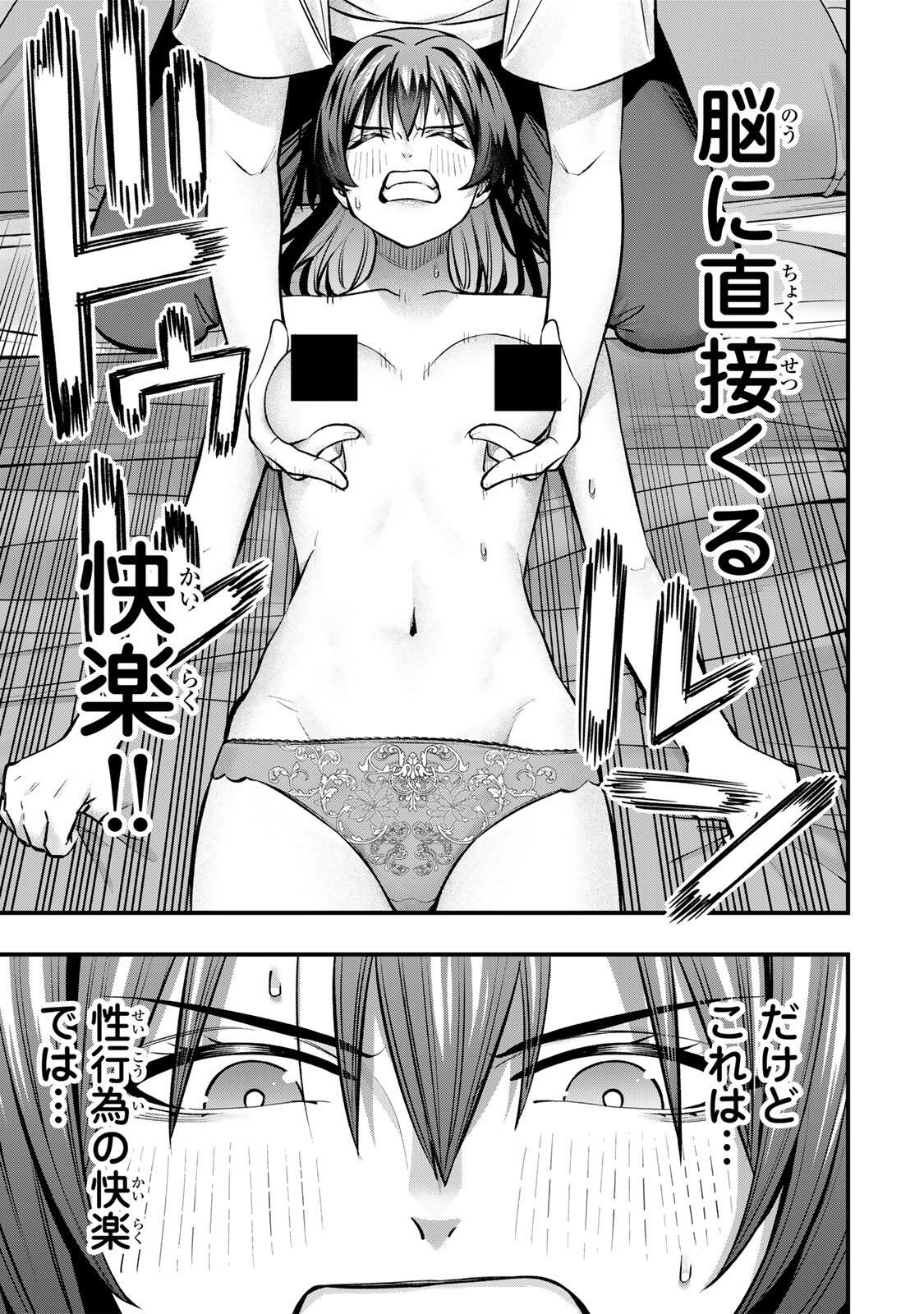 さわらないで小手指くん Chap 135 - Next Chap 136