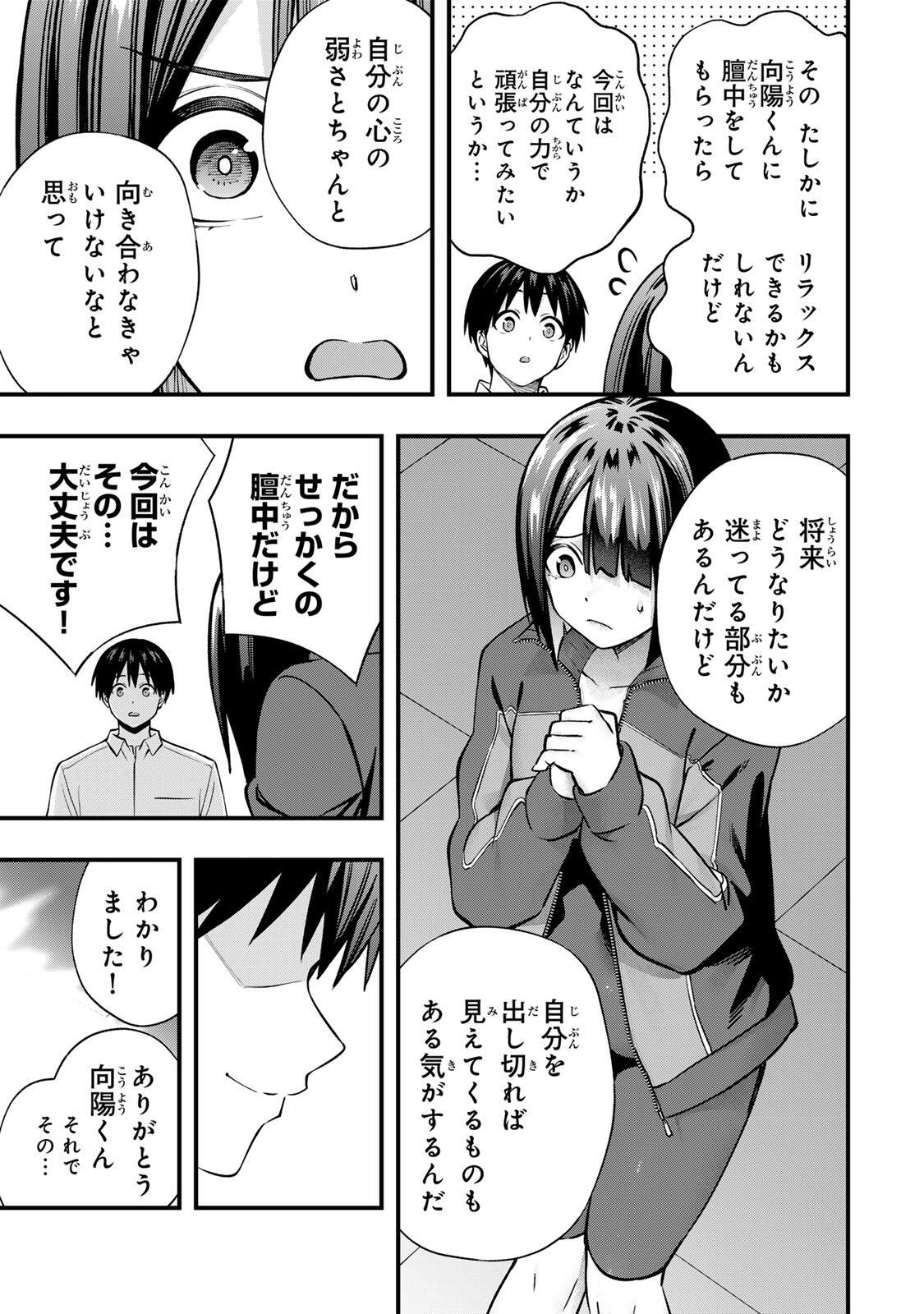 さわらないで小手指くん Chap 136 - Next Chap 137