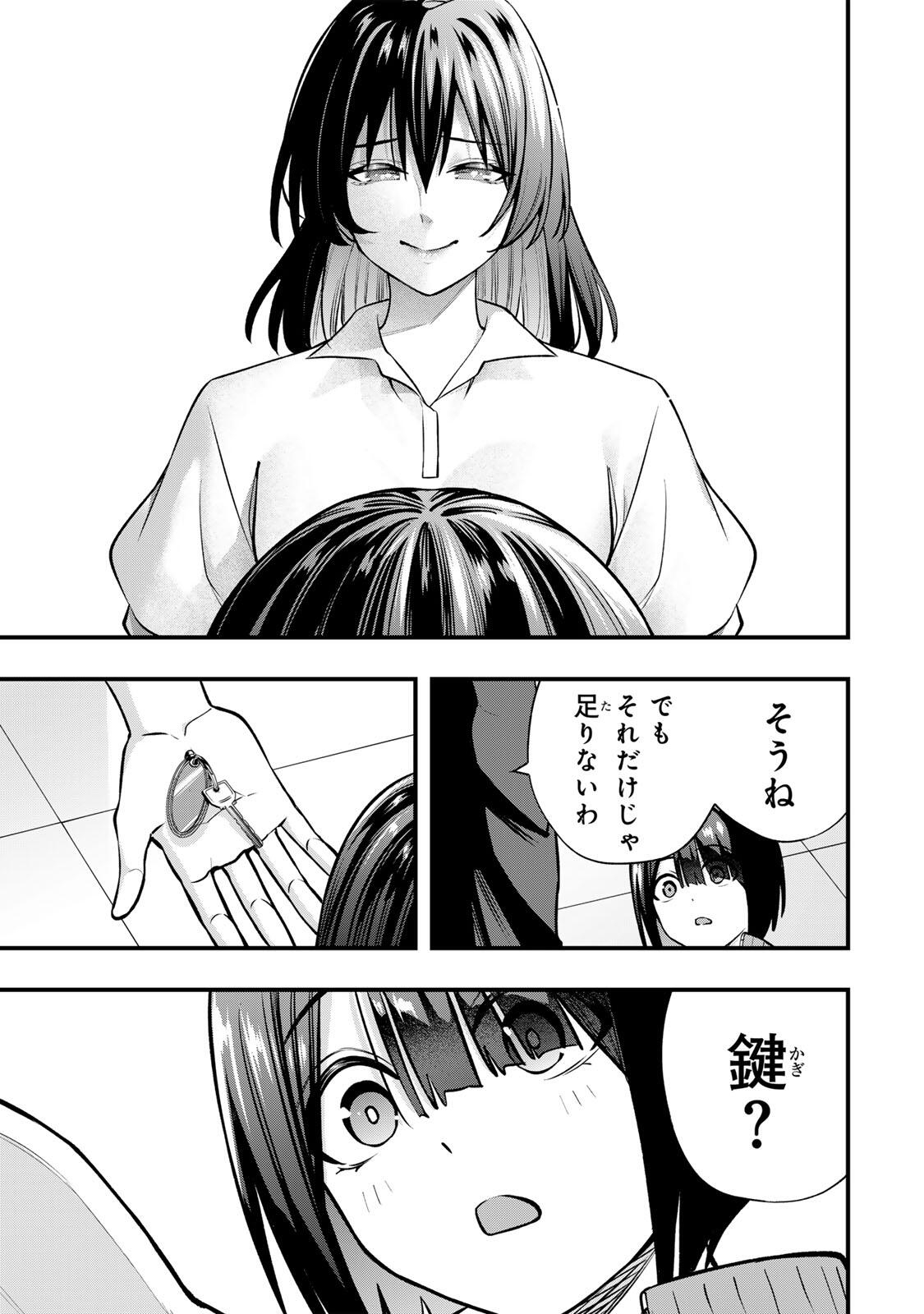 さわらないで小手指くん Chap 136 - Next Chap 137