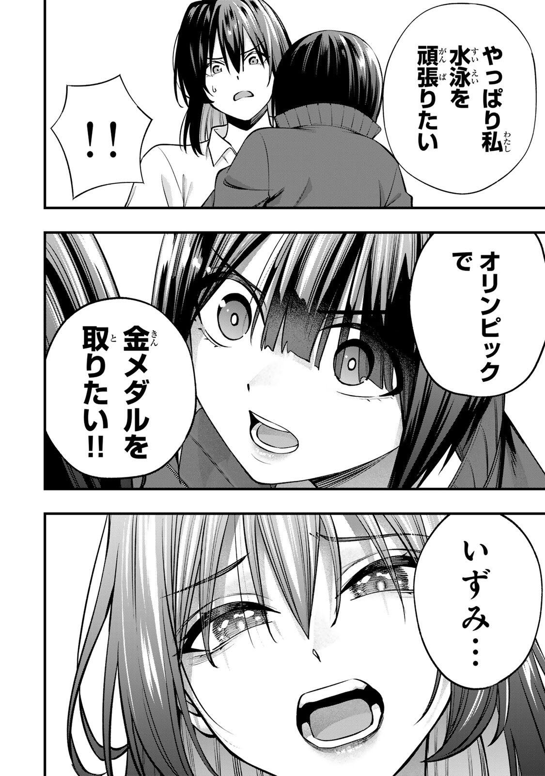 さわらないで小手指くん Chap 136 - Next Chap 137