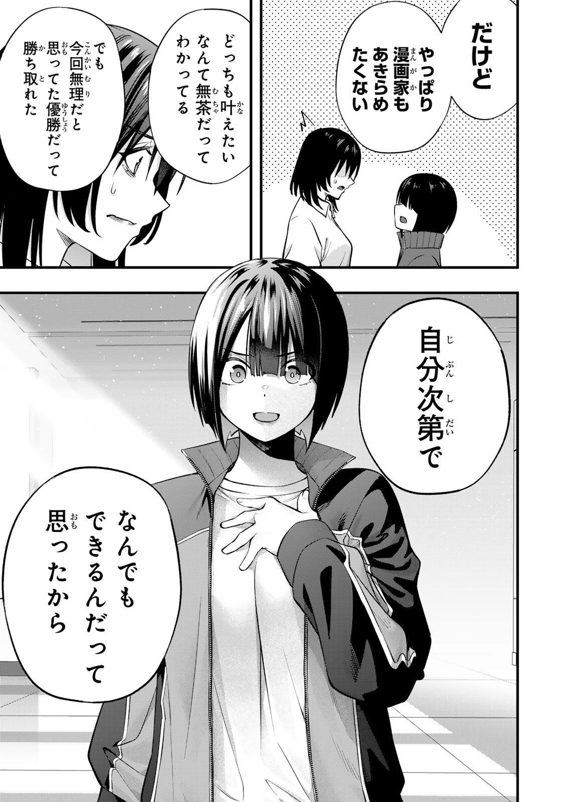 さわらないで小手指くん Chap 136 - Next Chap 137