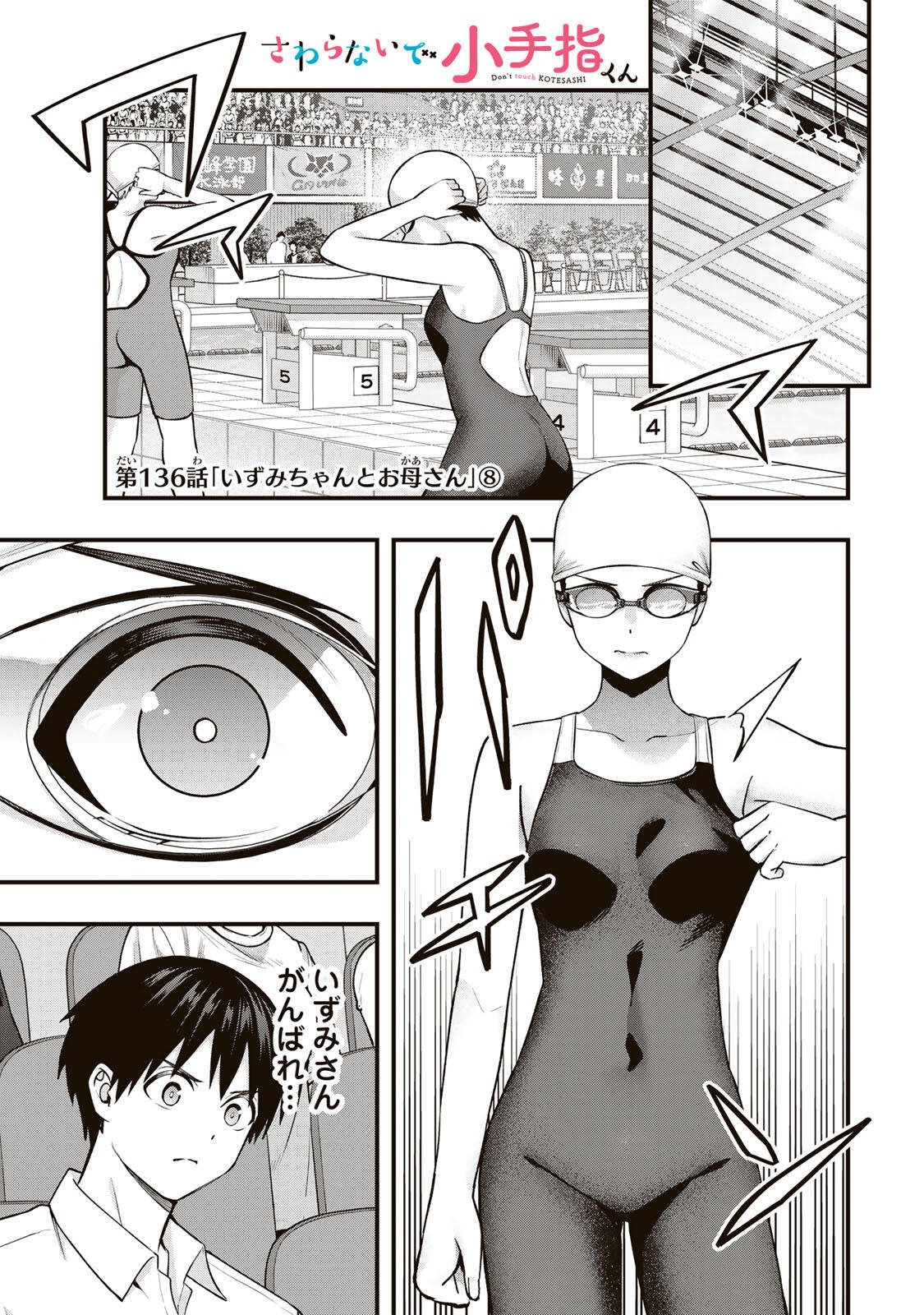 さわらないで小手指くん Chap 136 - Next Chap 137