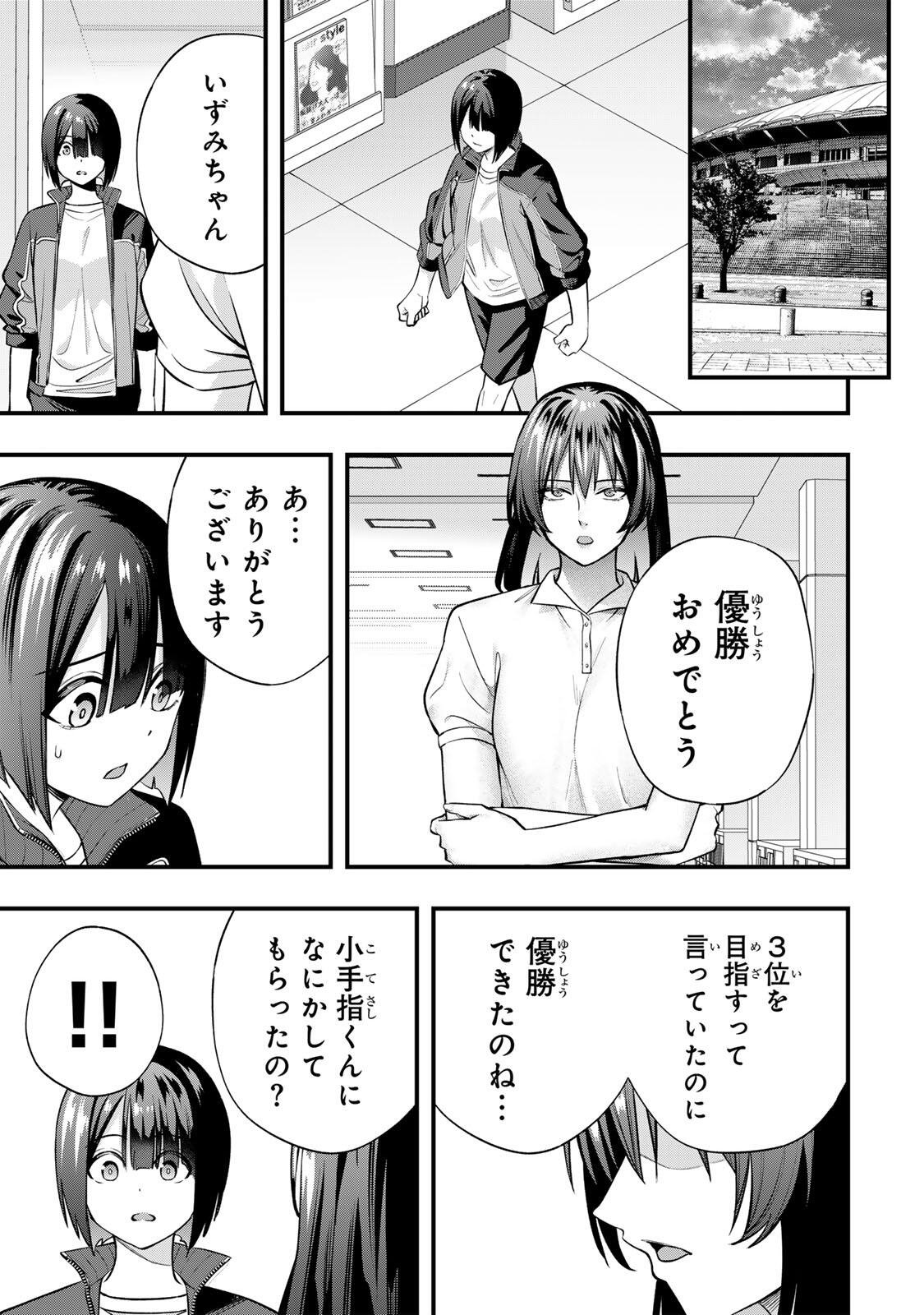さわらないで小手指くん Chap 136 - Next Chap 137