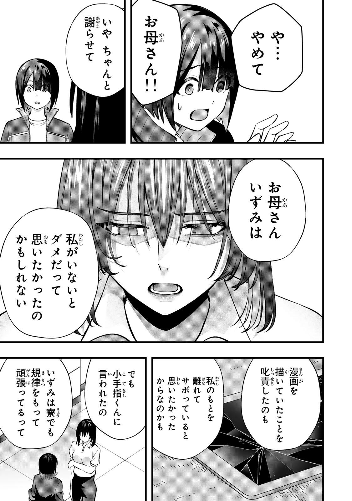 さわらないで小手指くん Chap 136 - Next Chap 137