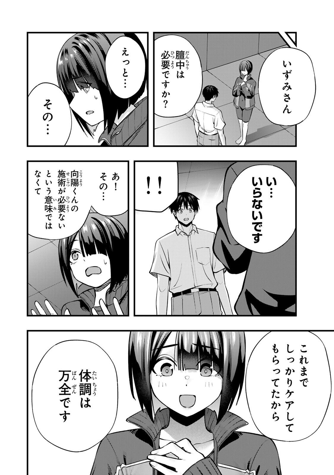 さわらないで小手指くん Chap 136 - Next Chap 137
