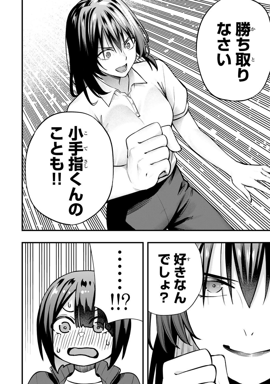 さわらないで小手指くん Chap 136 - Next Chap 137